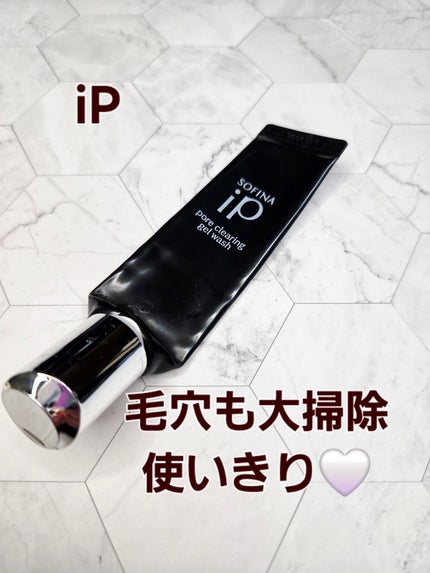 ソフィーナ iP ポア クリアリング ジェル ウォッシュ/SOFINA iP/その他洗顔料を使ったクチコミ(1枚目)