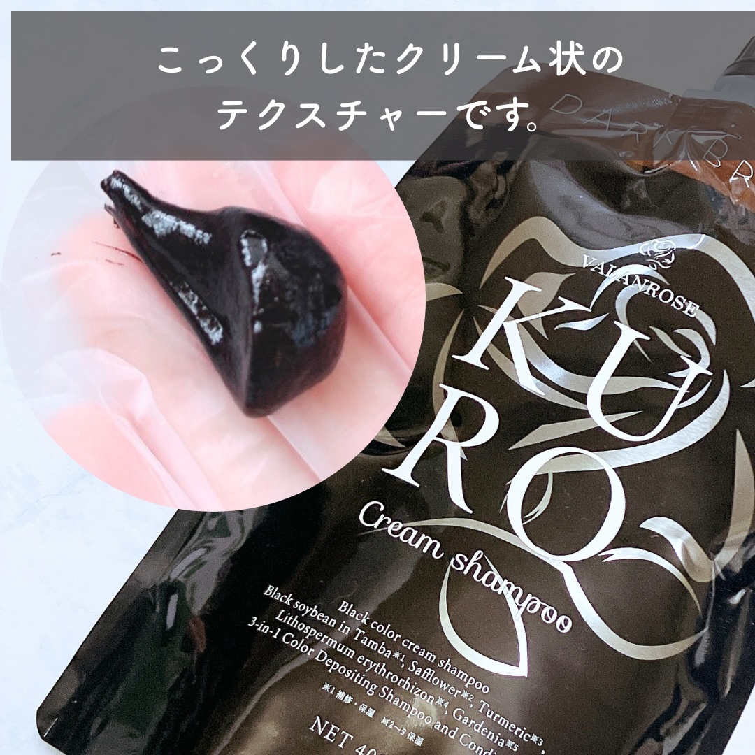 KUROクリームシャンプー/VALANROSE/市販シャンプーを使ったクチコミ（2枚目）