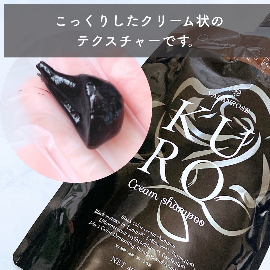 KUROクリームシャンプー/VALANROSE/市販シャンプーを使ったクチコミ(2枚目)