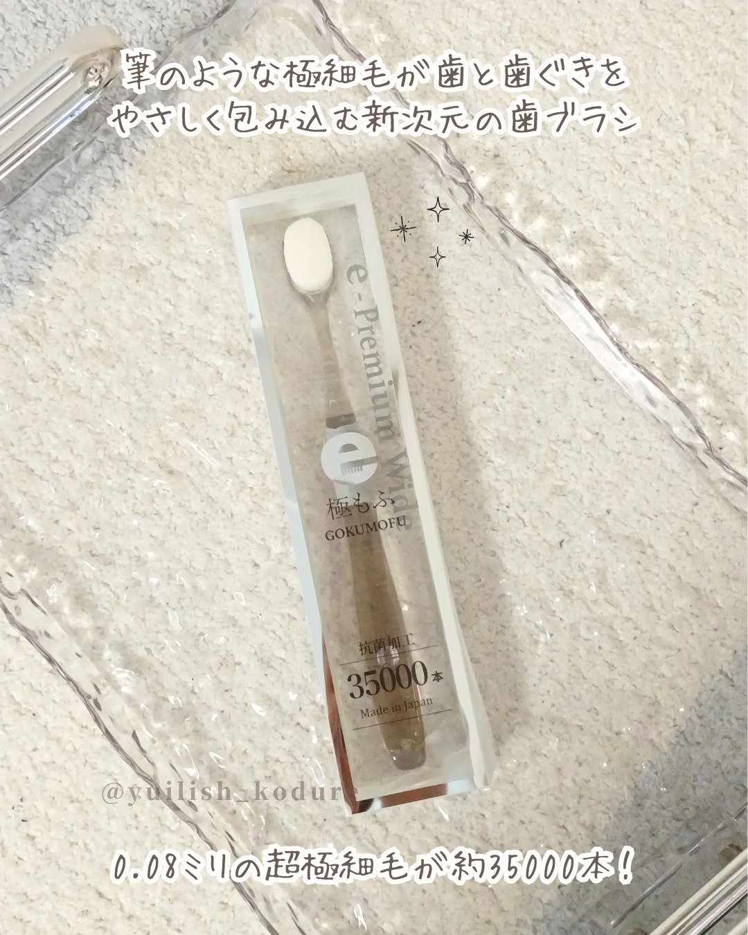 eプレミアム ワイド歯ブラシ 極もふ /eプレミアム/歯ブラシを使ったクチコミ（2枚目）