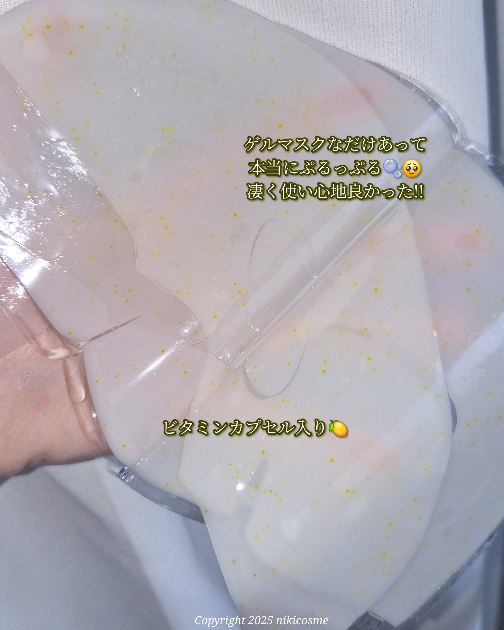 ビタチノールセラム メガショット ゲルマスク/primera/シートマスク・パックを使ったクチコミ（3枚目）