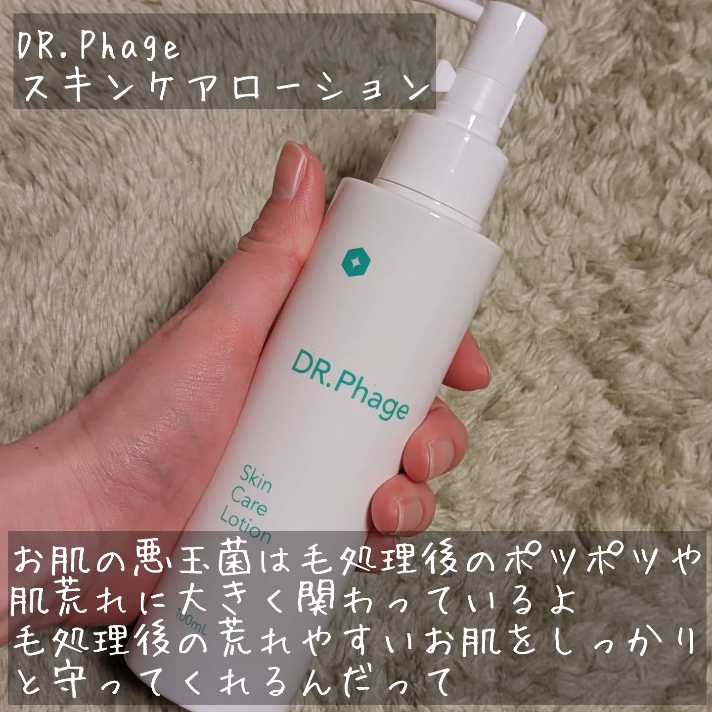 DR.Phageスキンケアローション/DR.Phage/化粧水を使ったクチコミ（2枚目）