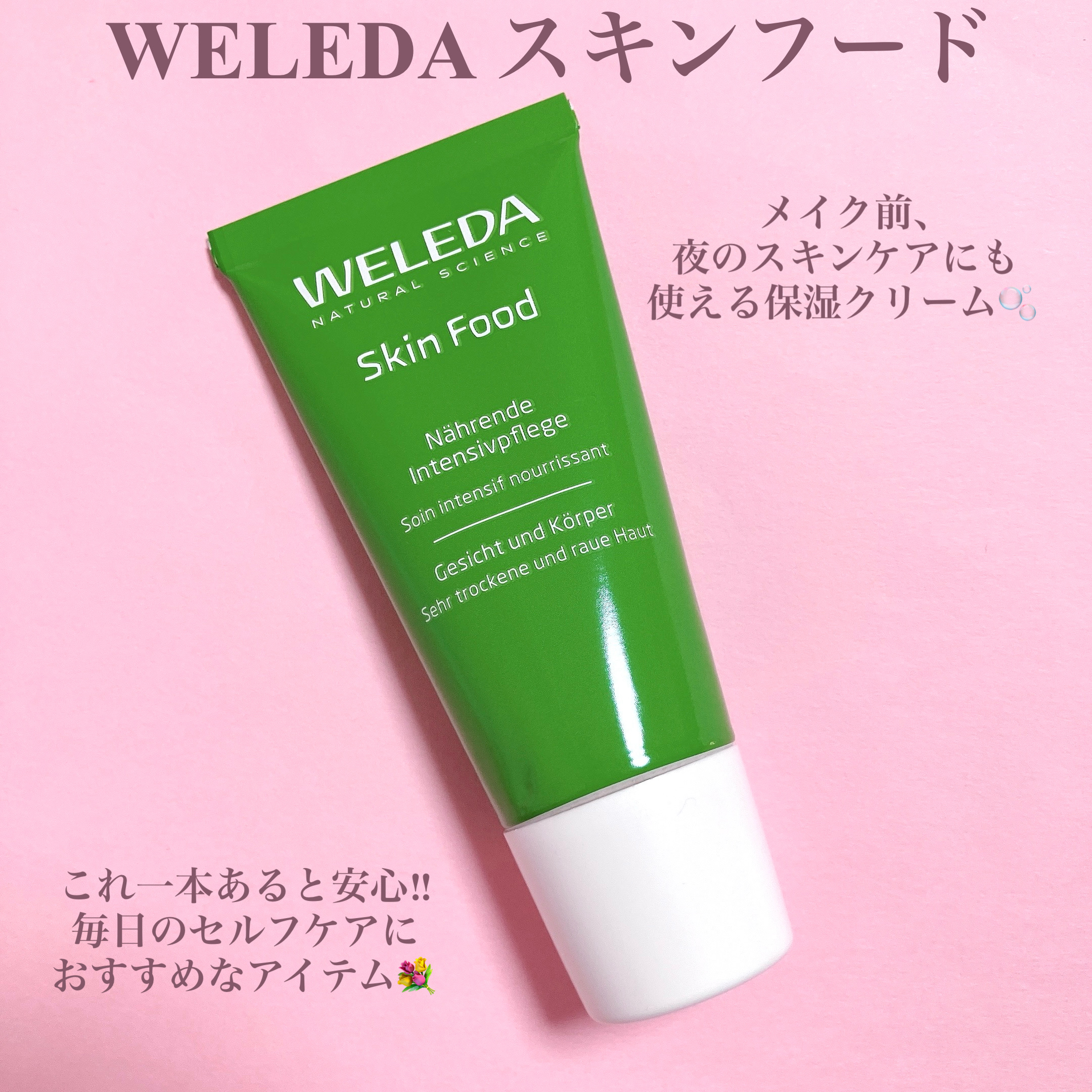 スキンフード /WELEDA/ボディクリームを使ったクチコミ（2枚目）