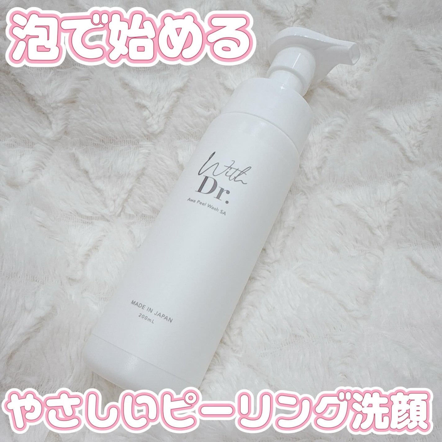泡ピールウォッシュSA/With Dr./泡洗顔を使ったクチコミ(1枚目)