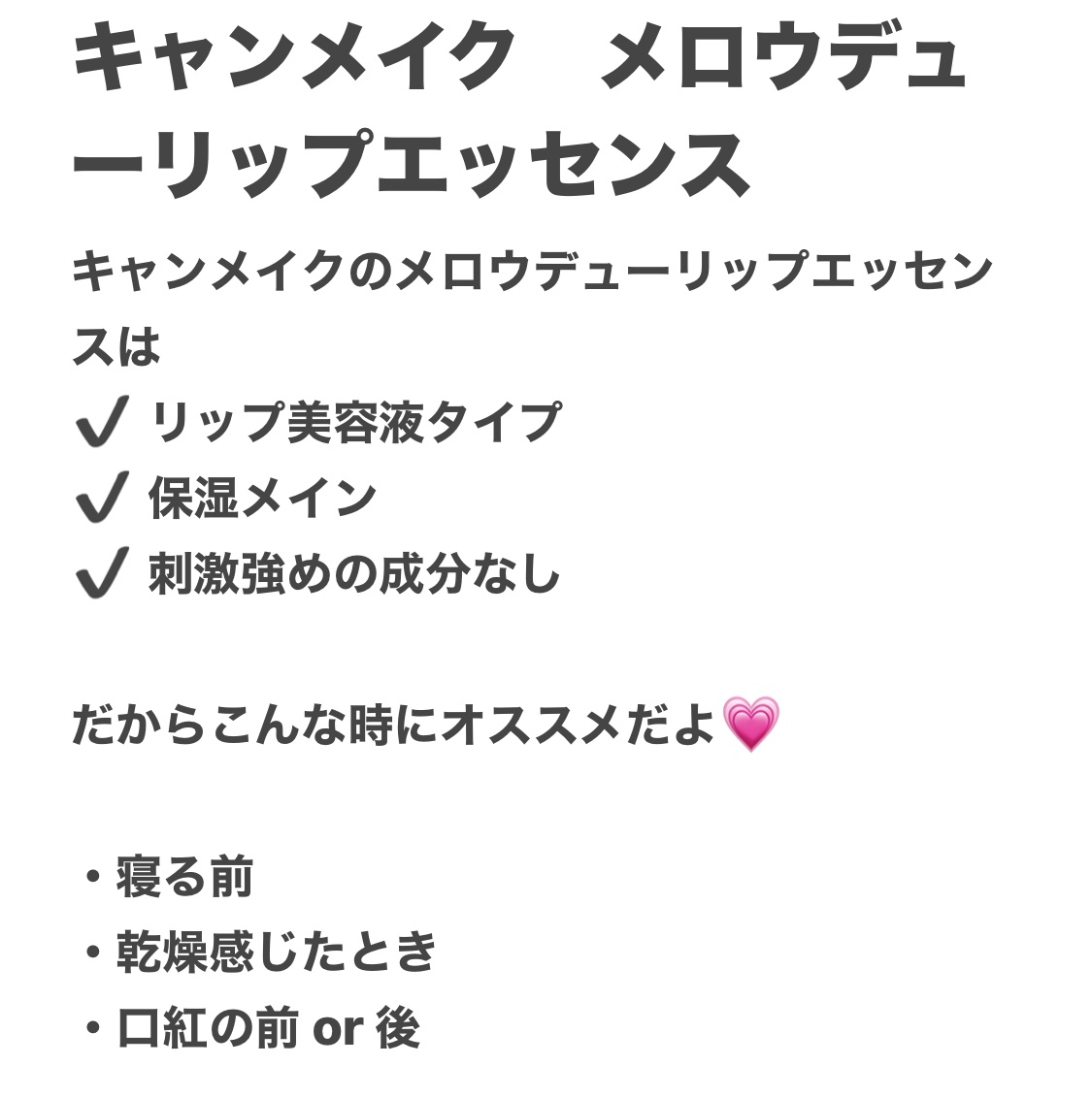 メロウデューリップエッセンス/キャンメイク/リップケアを使ったクチコミ（3枚目）