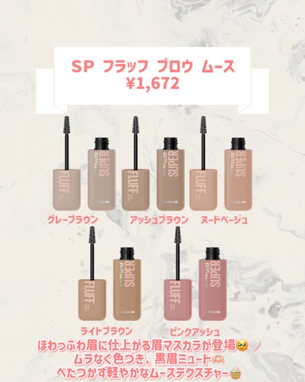 SP フラッフ ブロウ ムース/MAYBELLINE NEW YORK/眉マスカラを使ったクチコミ(2枚目)