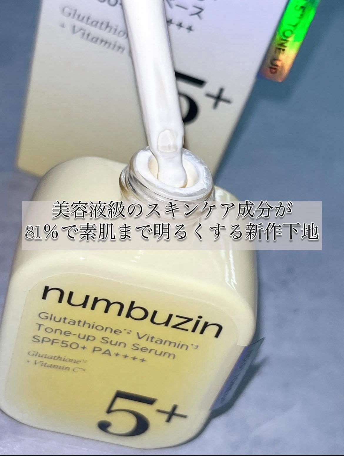 5番 白玉グルタチオンCトーンアップベース SPF50+ PA++++/numbuzin/化粧下地を使ったクチコミ（2枚目）