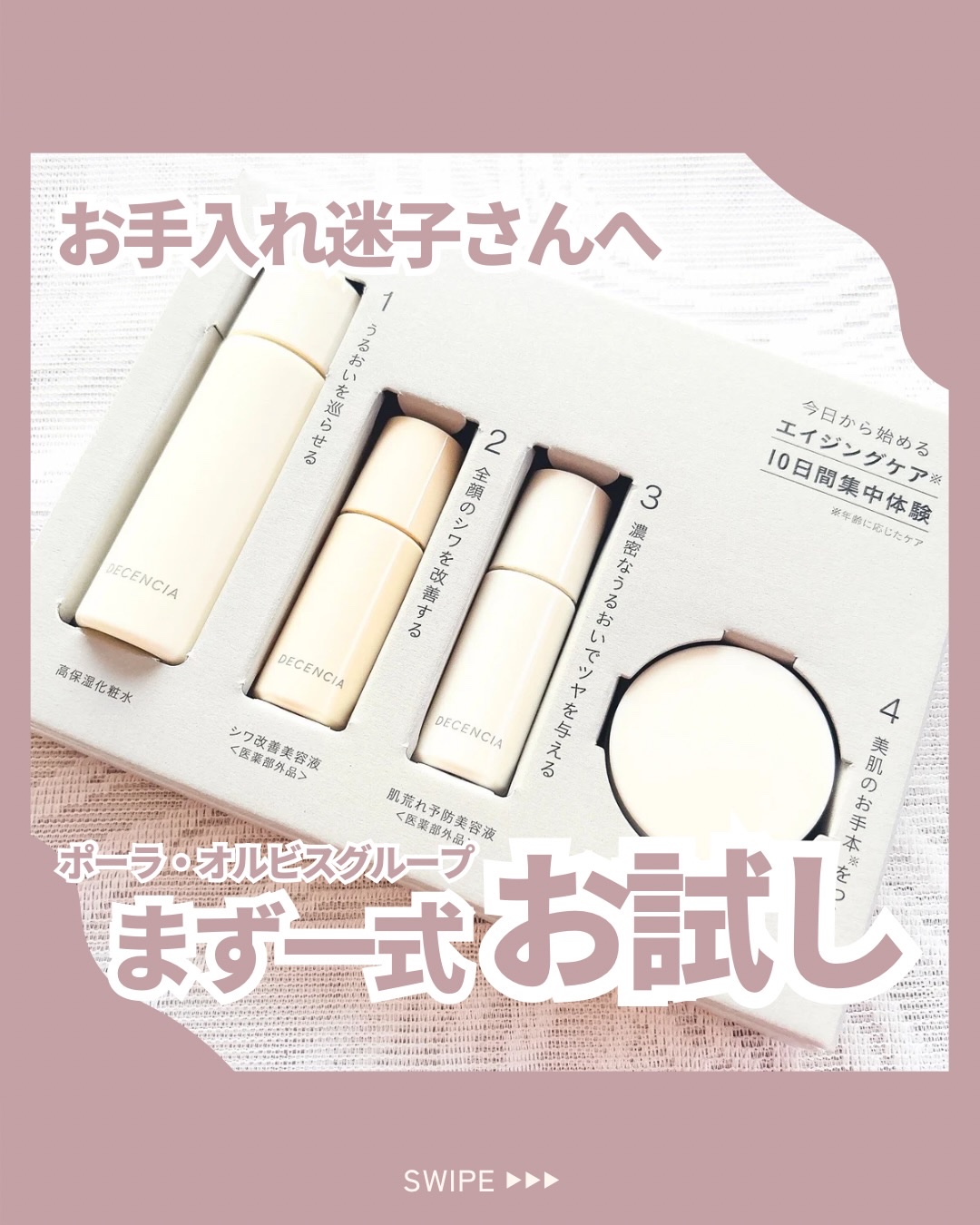 トライアルセット O/L×S/C/DECENCIA/その他スキンケアを使ったクチコミ（1枚目）