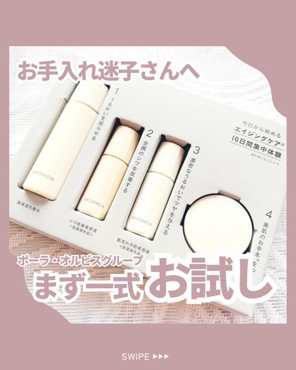 トライアルセット O/L×S/C/DECENCIA/その他スキンケアを使ったクチコミ(1枚目)