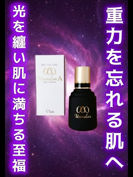 ααアンメランA/くれえる/美容液を使ったクチコミ(1枚目)