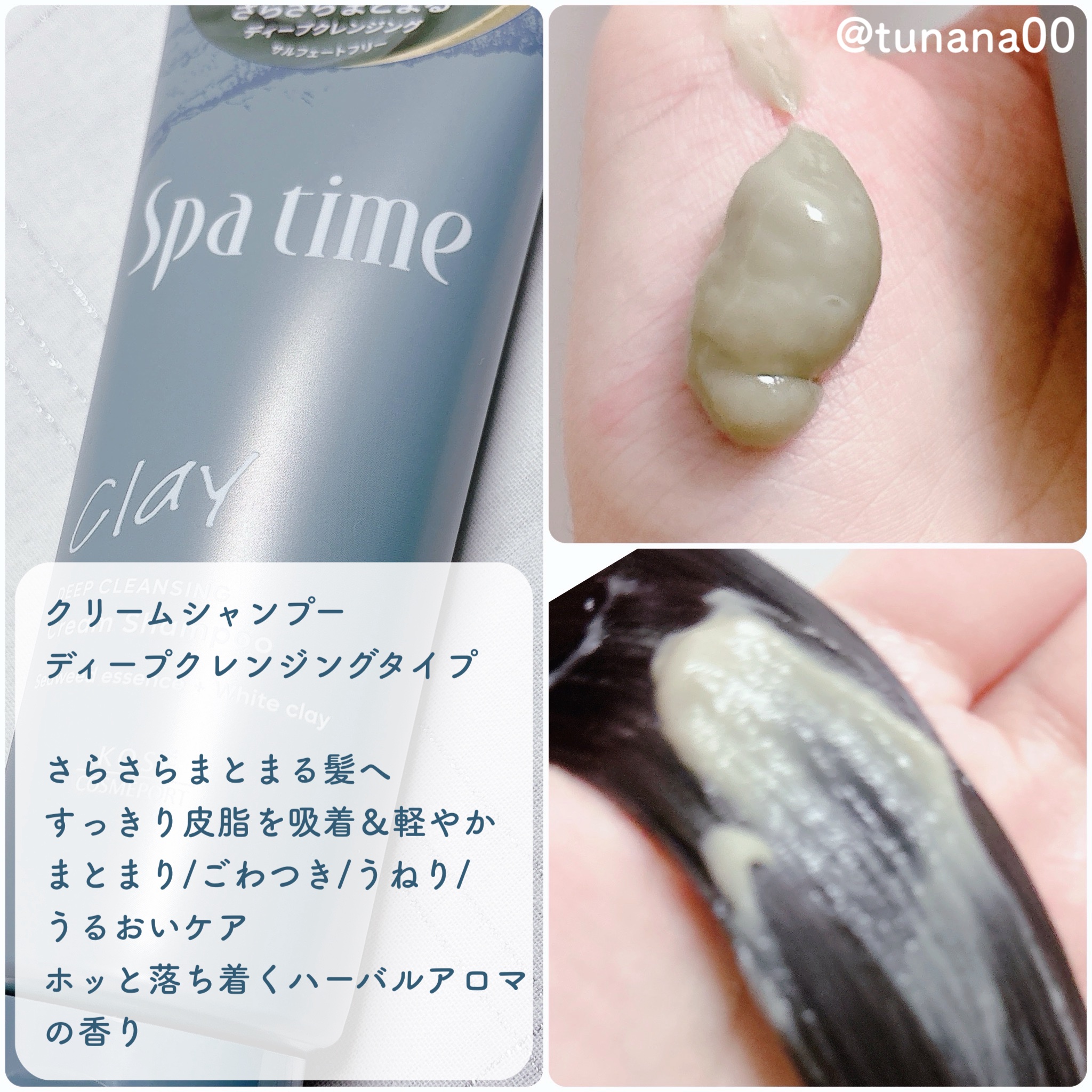 スパタイム クリームシャンプー （リッチモイスト）/Spa time/市販シャンプーを使ったクチコミ（2枚目）