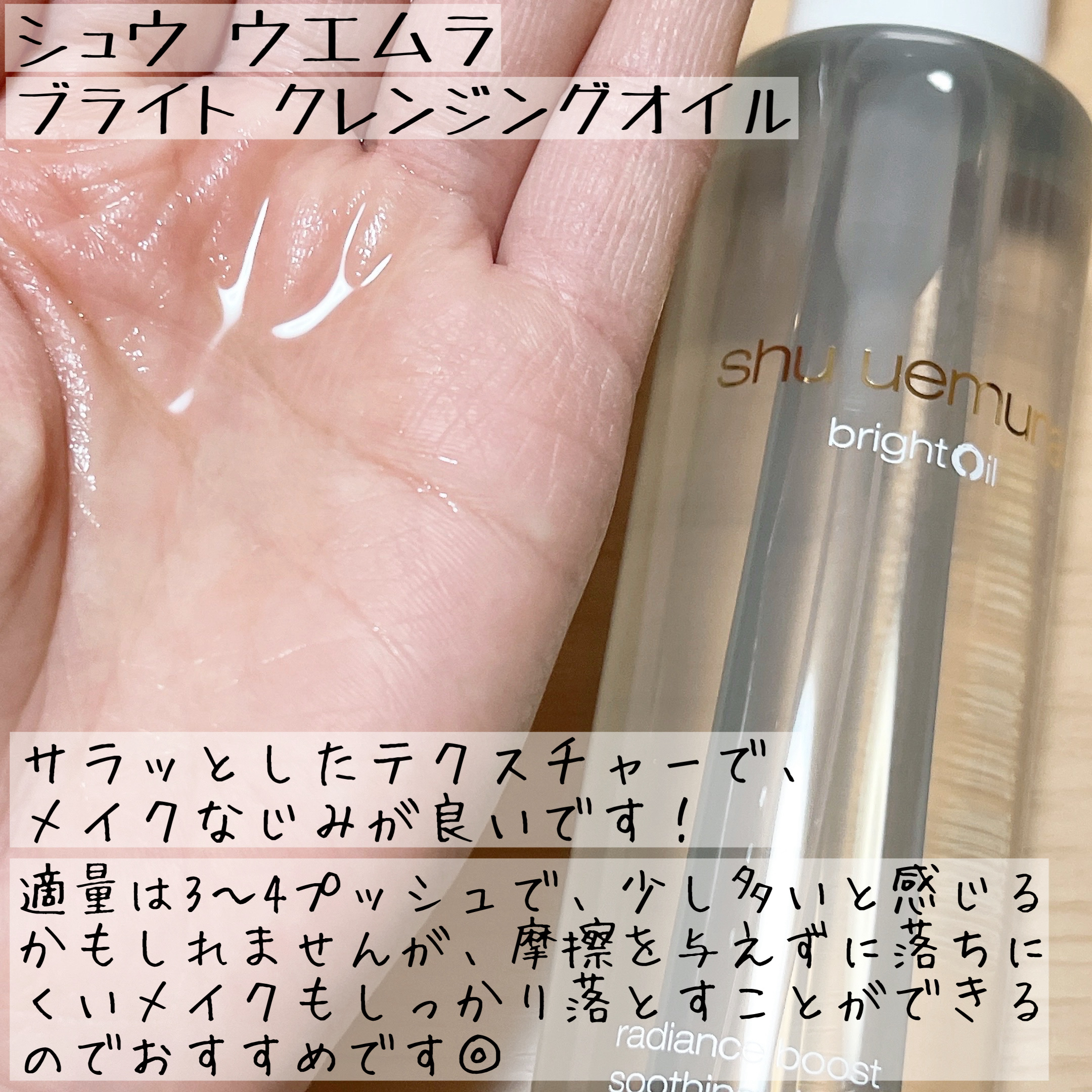 ブライト クレンジング オイル/shu uemura/オイルクレンジングを使ったクチコミ（2枚目）