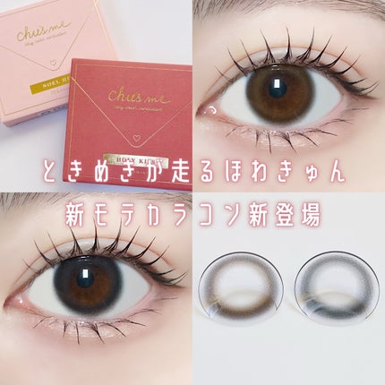 Chu's me 1day/Chu's me/ワンデー(1DAY)カラコンを使ったクチコミ(1枚目)