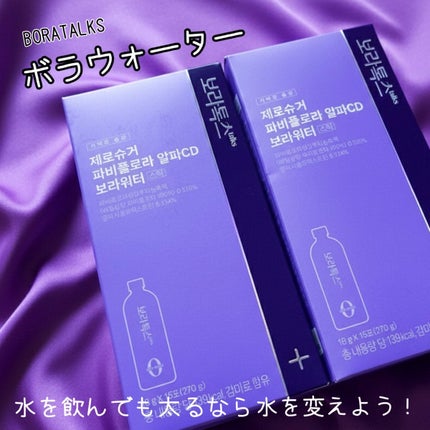 ボラウォーター/BOLATALKS/美容ドリンクを使ったクチコミ(1枚目)