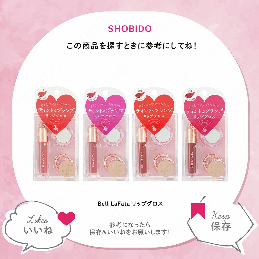 ベル ラ ファータ ミニカラーリップグロス/SHOBIDO/リップグロスを使ったクチコミ(5枚目)
