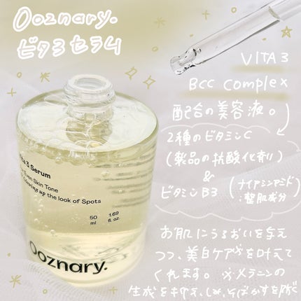 ビタ3セラム/オーズナリー/美容液を使ったクチコミ(2枚目)