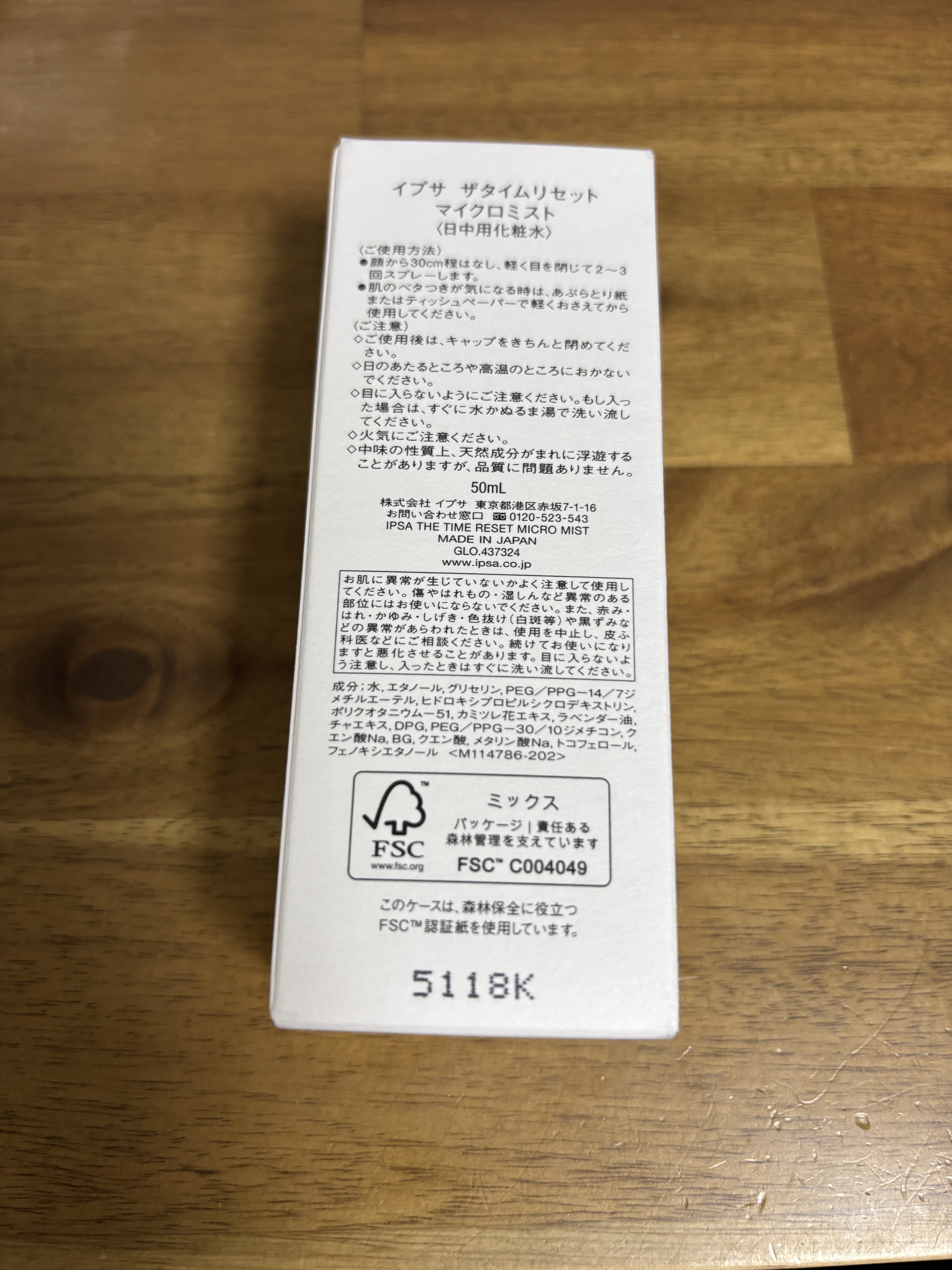 ザタイムリセット マイクロミスト/IPSA/ミスト状化粧水を使ったクチコミ（3枚目）