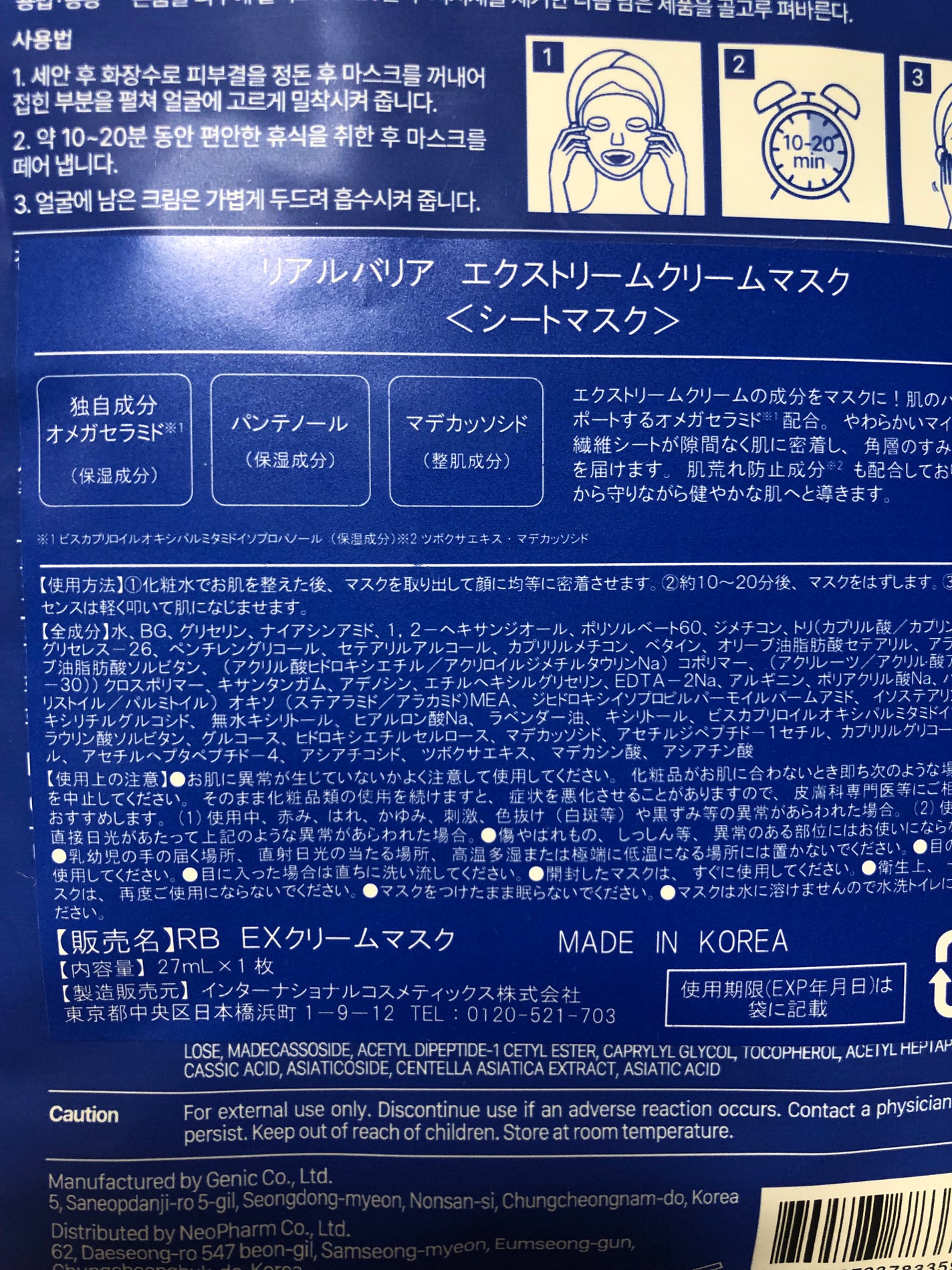 リアルバリア エクストリームクリームマスク/Real Barrier/シートマスク・パックを使ったクチコミ(4枚目)