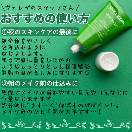 スキンフード /WELEDA/ボディクリームを使ったクチコミ(3枚目)