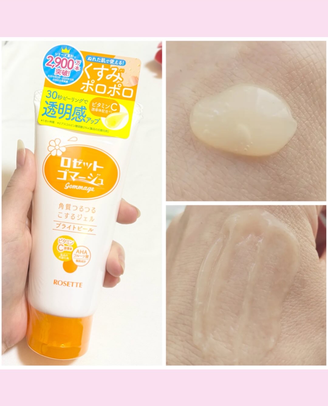 ロゼットゴマージュ ブライトピール ［洗浄料］/ロゼット/スクラブ・ゴマージュを使ったクチコミ（3枚目）