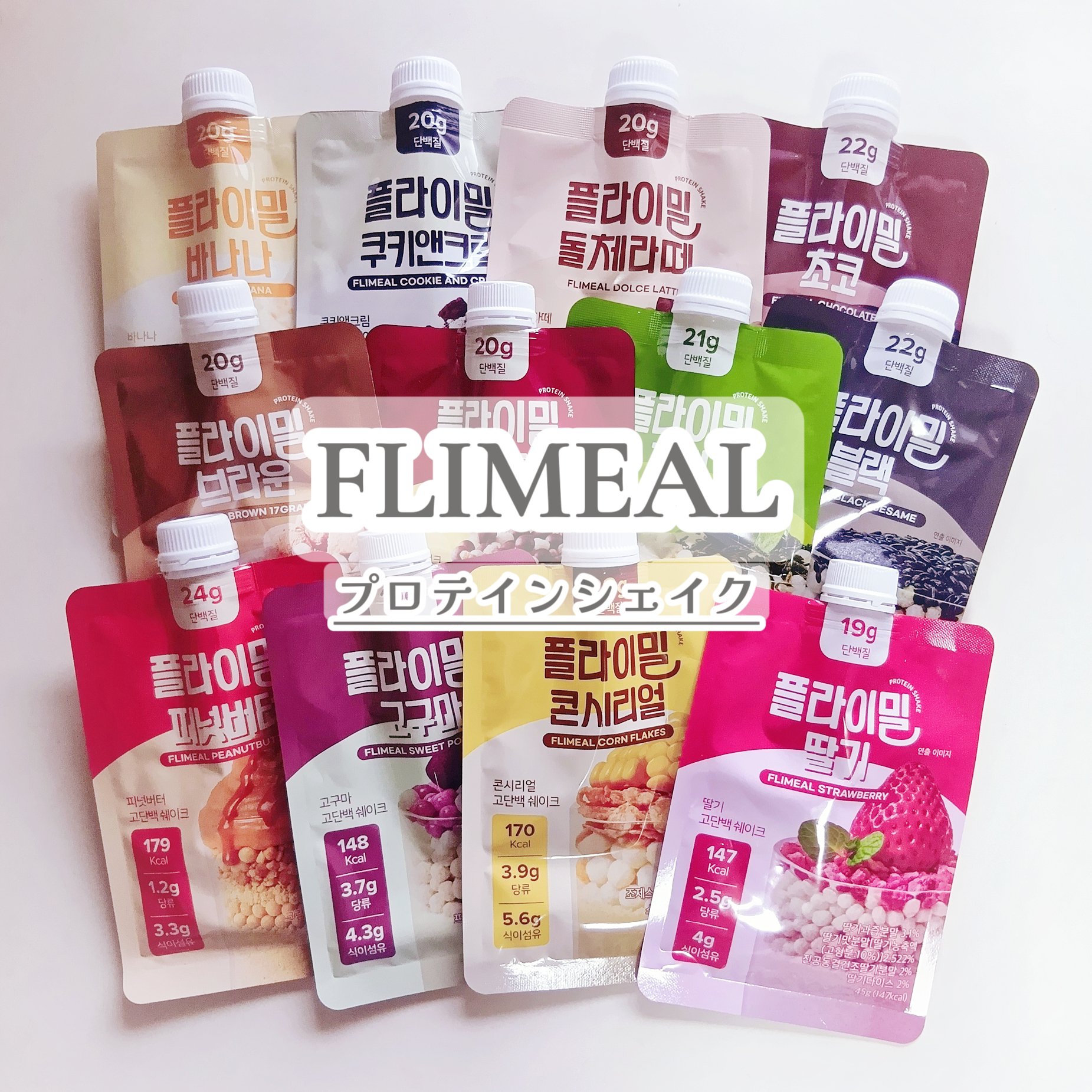 FLIMEAL プロテインシェイク/FLIMEAL/その他プロテインを使ったクチコミ（1枚目）