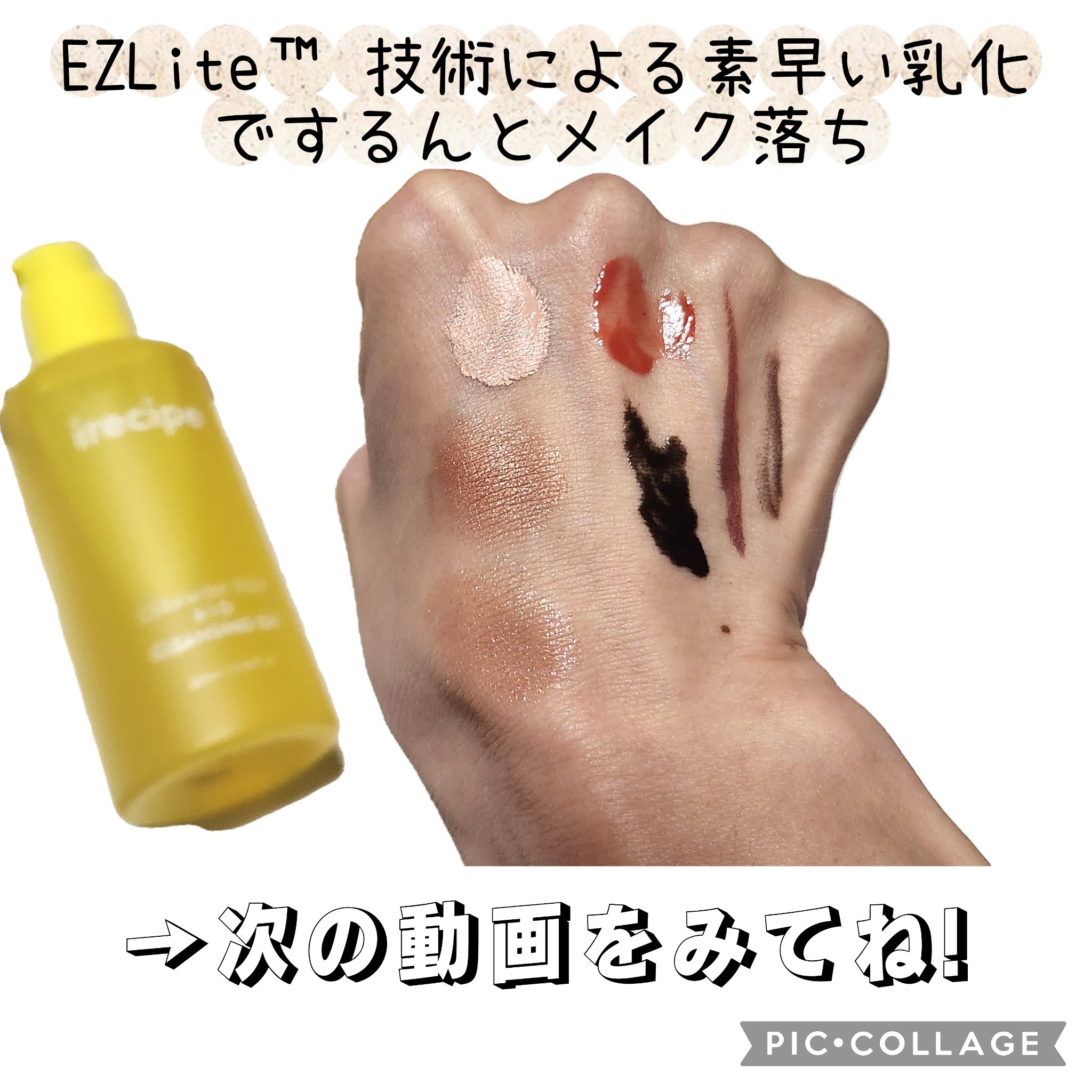 セラミド ゆず バイオクレンジングオイル/irecipe/オイルクレンジングを使ったクチコミ（2枚目）