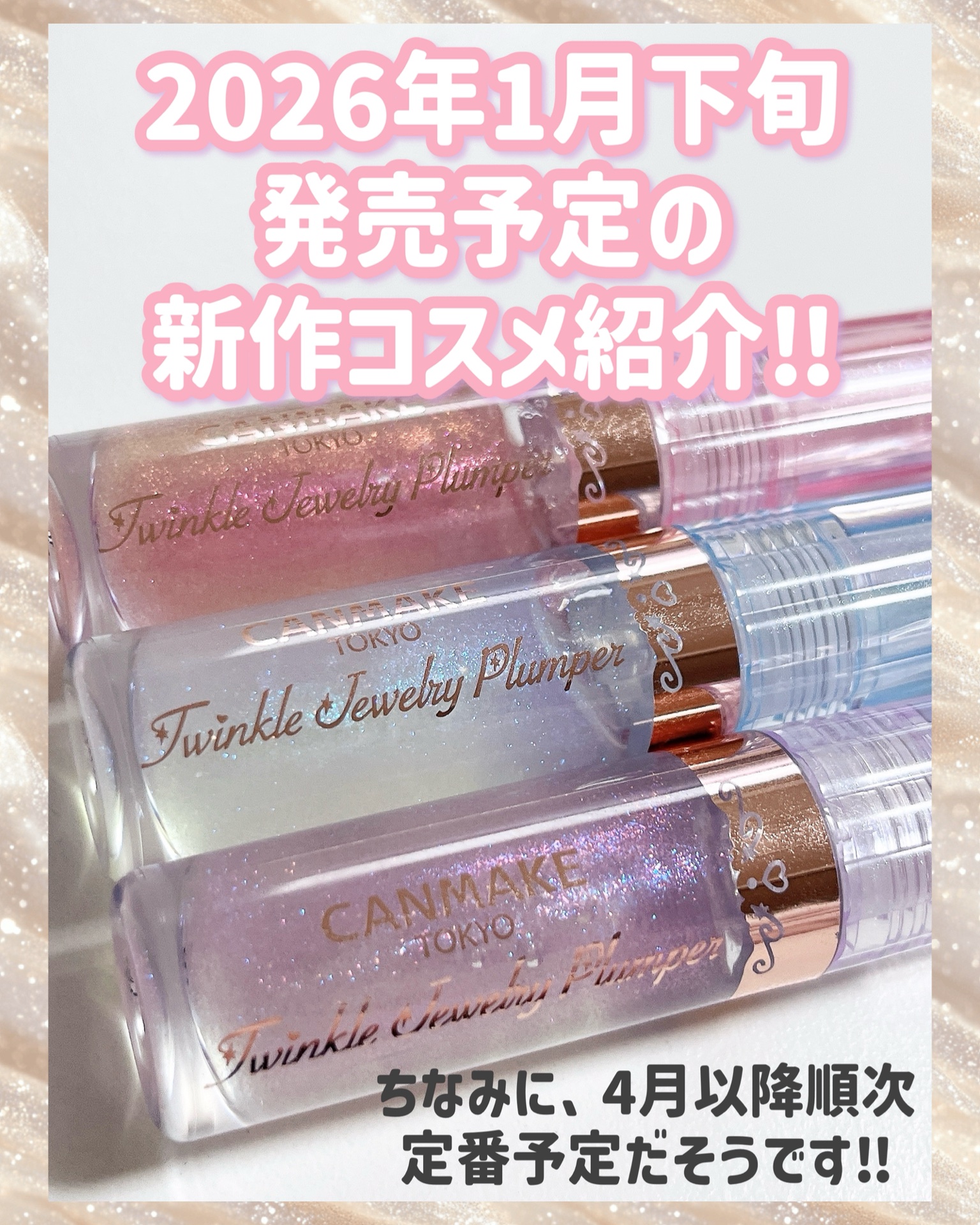 トゥインクルジュエリープランパー/キャンメイク/リップグロスを使ったクチコミ（2枚目）