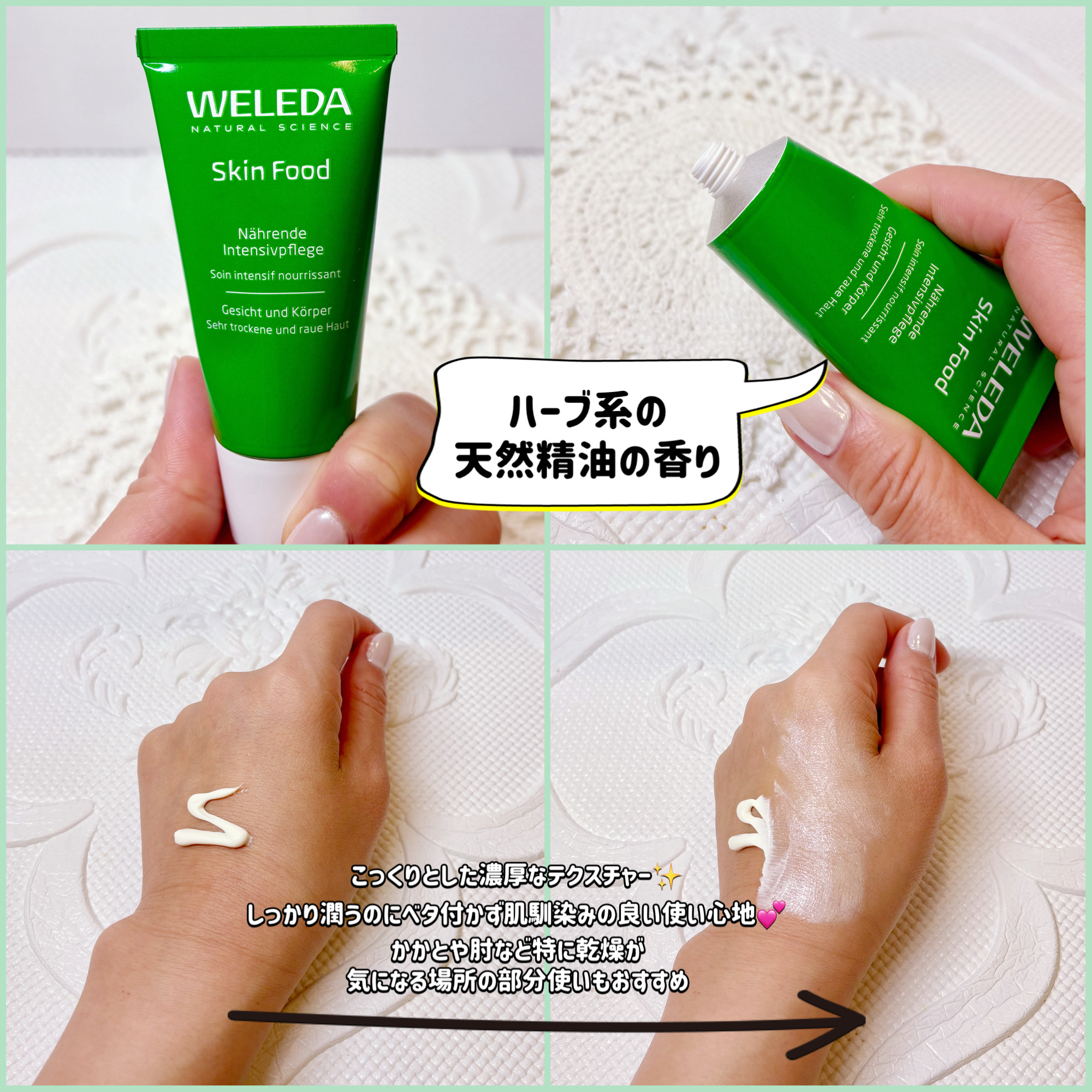 スキンフード /WELEDA/ボディクリームを使ったクチコミ（2枚目）