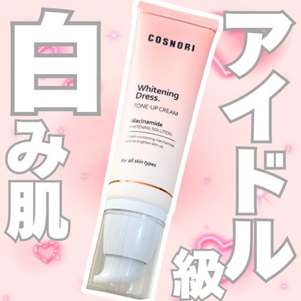 ホワイトニングドレストーンアップクリーム/COSNORI/化粧下地を使ったクチコミ(1枚目)