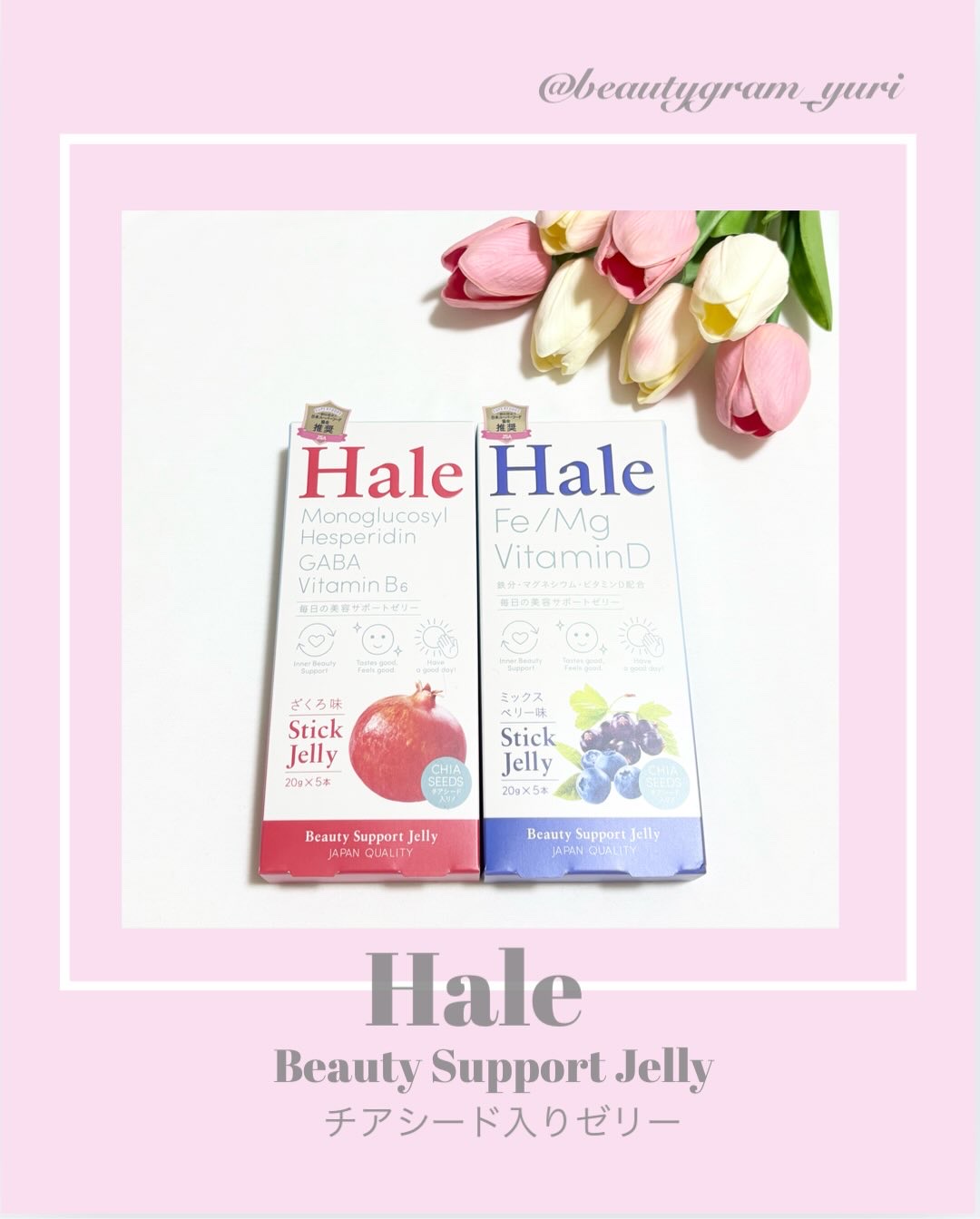 Hale チアシード入りゼリー/JP FUNCTION/美容サプリメントを使ったクチコミ（1枚目）