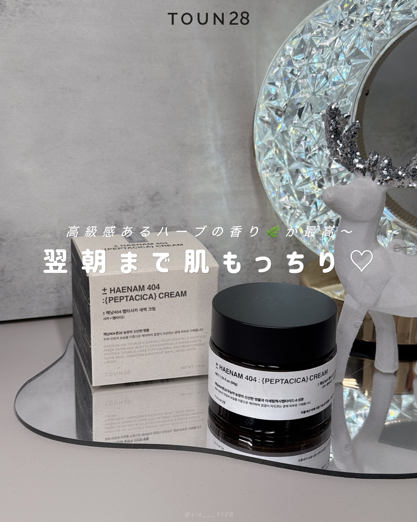 へナム404ペプタシカクリーム/TOUN28/フェイスクリームを使ったクチコミ（1枚目）