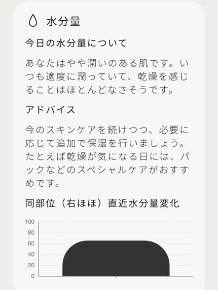 スキンスキャナー/BELLATECH/その他スキンケアグッズを使ったクチコミ(8枚目)