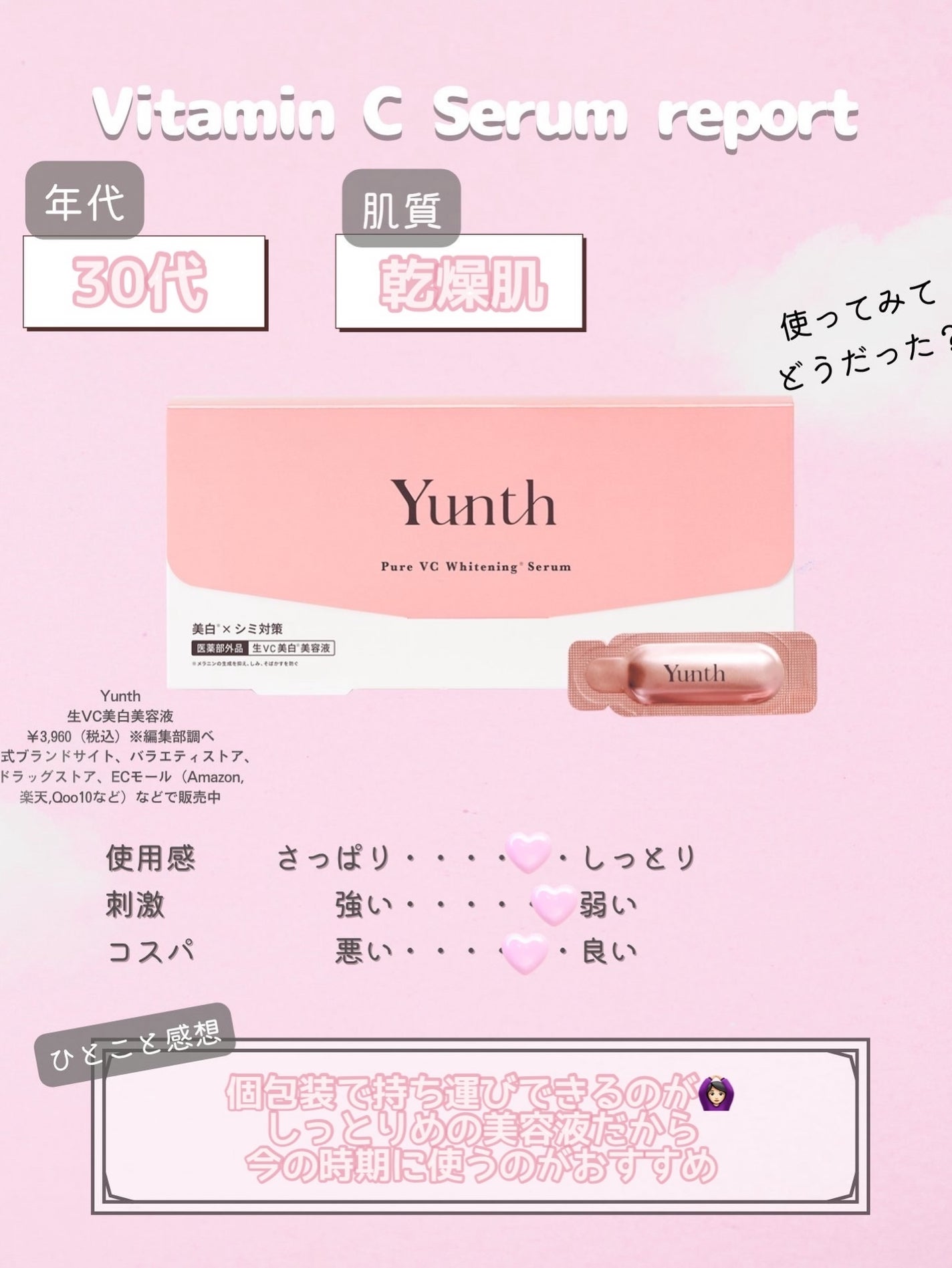 生VC美白美容液/Yunth/美容液を使ったクチコミ(2枚目)