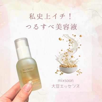 大豆エッセンス/mixsoon/美容液を使ったクチコミ(1枚目)