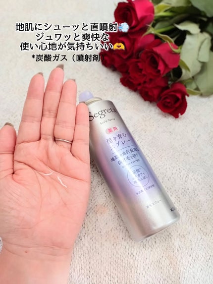 セグレタ髪を育むスプレー/セグレタ/頭皮ローションを使ったクチコミ(2枚目)