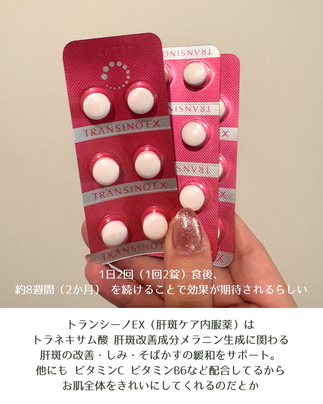 トランシーノEX/トランシーノ/美容サプリメントを使ったクチコミ（3枚目）