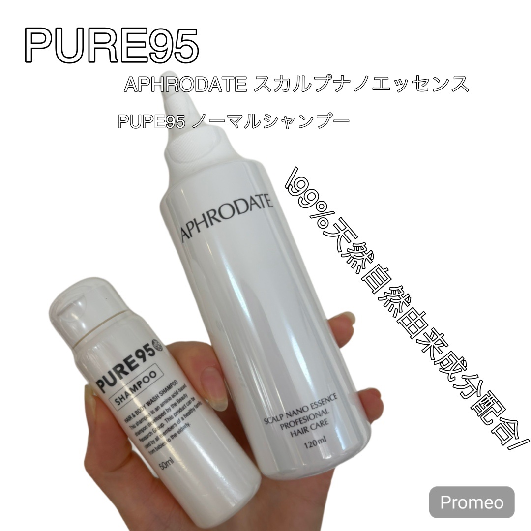 PURE95シャンプー/PURE95/サロンシャンプーを使ったクチコミ（1枚目）