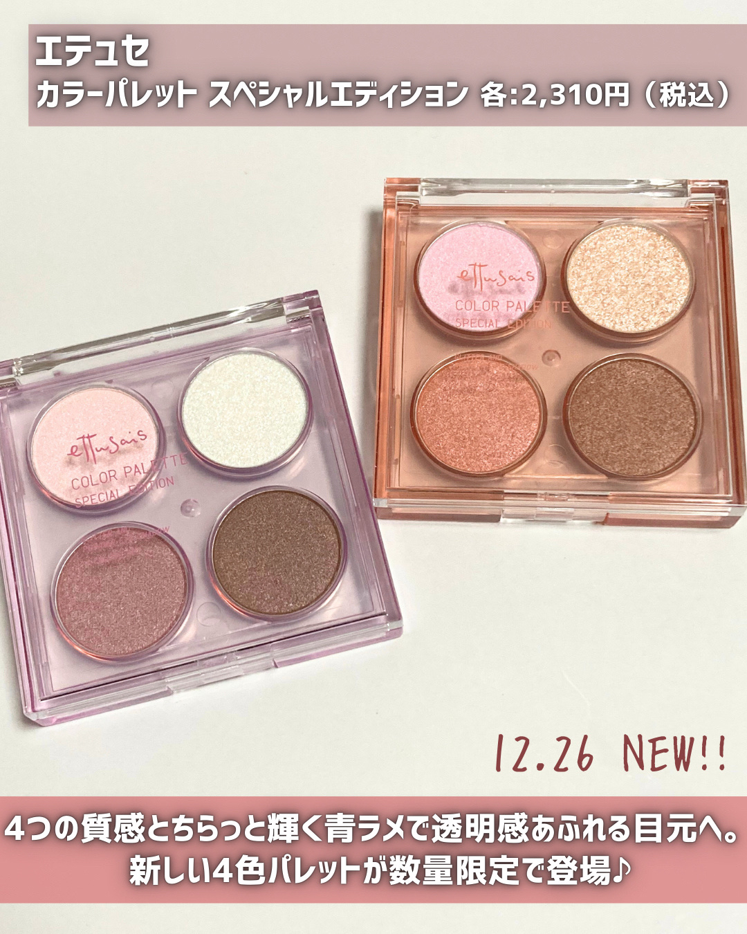 エテュセ カラーパレット スペシャル エディション/ettusais/アイシャドウパレットを使ったクチコミ（2枚目）
