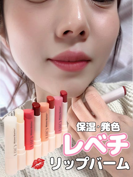 バイオームバリアメルティングモイスチャーリップバーム/UIQ/リップバームを使ったクチコミ(1枚目)
