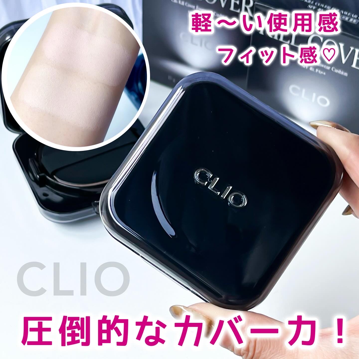 キル カバー ファンウェア クッション/CLIO/クッションファンデーションを使ったクチコミ（1枚目）