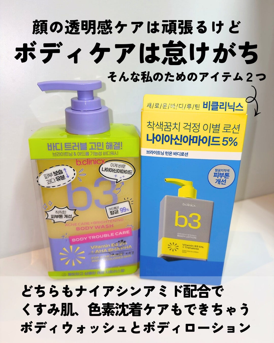 ナイアシンアミド 5% ボディローション/b.clinicx/ボディローションを使ったクチコミ(3枚目)