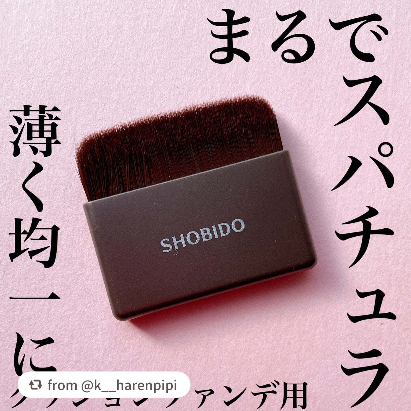 【k__harenpipiさんから引用】

“SHOBIDOからまるでスパチュラのようなクッションファンデブラシ発売🤎



❤︎︎︎︎┈┈┈┈┈┈┈┈┈┈┈┈┈┈┈┈┈┈┈❤︎


SHOBIDO
クッションファンデブラシ

¥880
