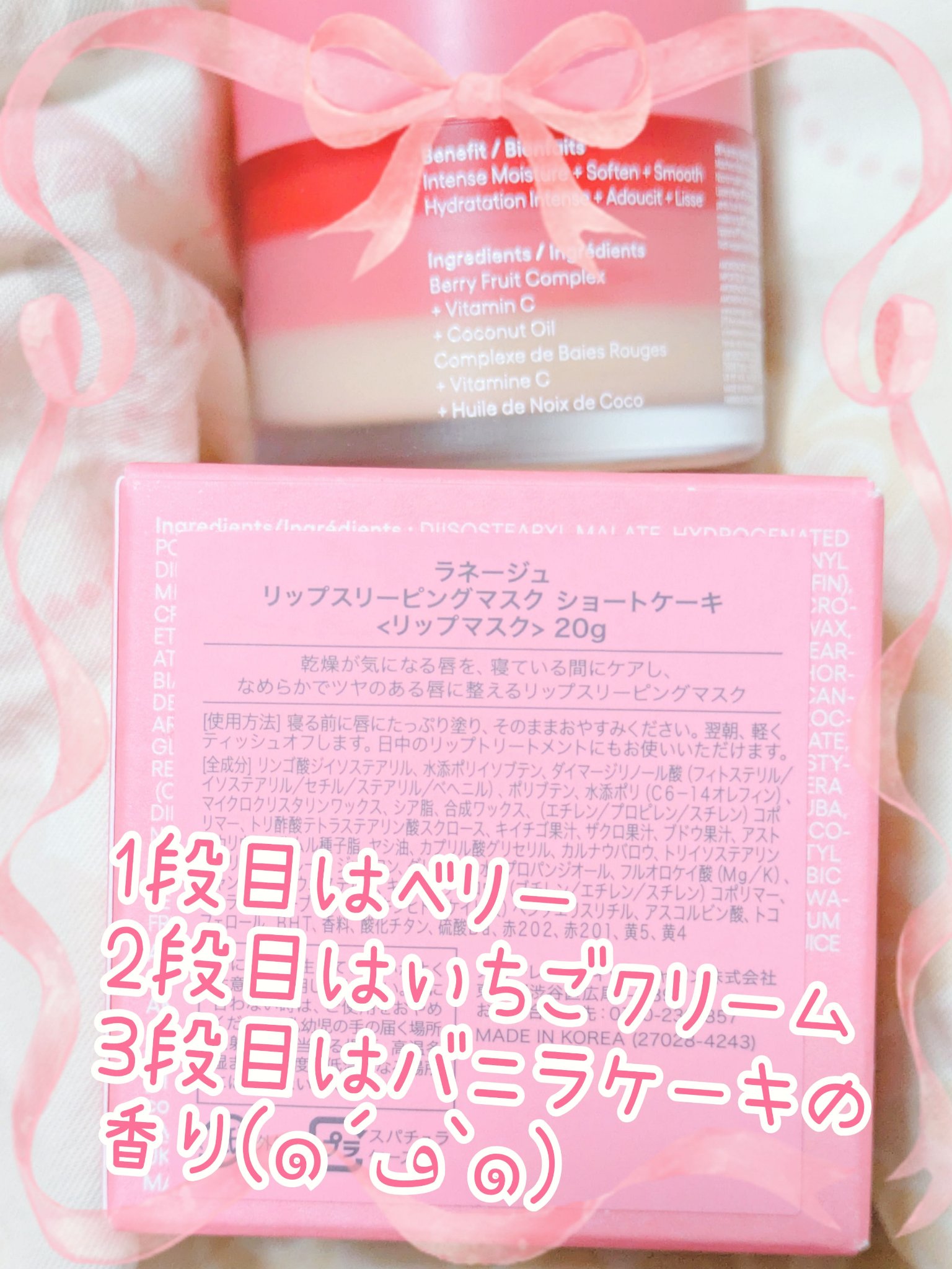 リップスリーピングマスク/LANEIGE/リップバームを使ったクチコミ（2枚目）