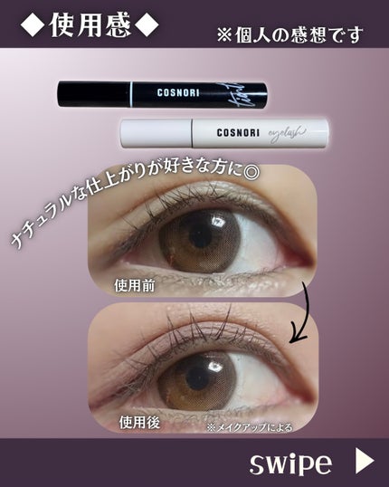 ロングアクティブアイラッシュセラム/COSNORI/まつげ美容液を使ったクチコミ(5枚目)