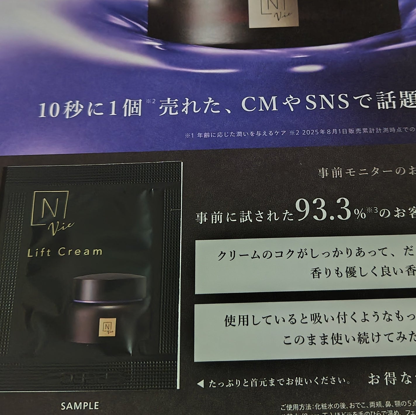 Vie ヒアルアップ リフトクリーム/N organic/フェイスクリームを使ったクチコミ(1枚目)