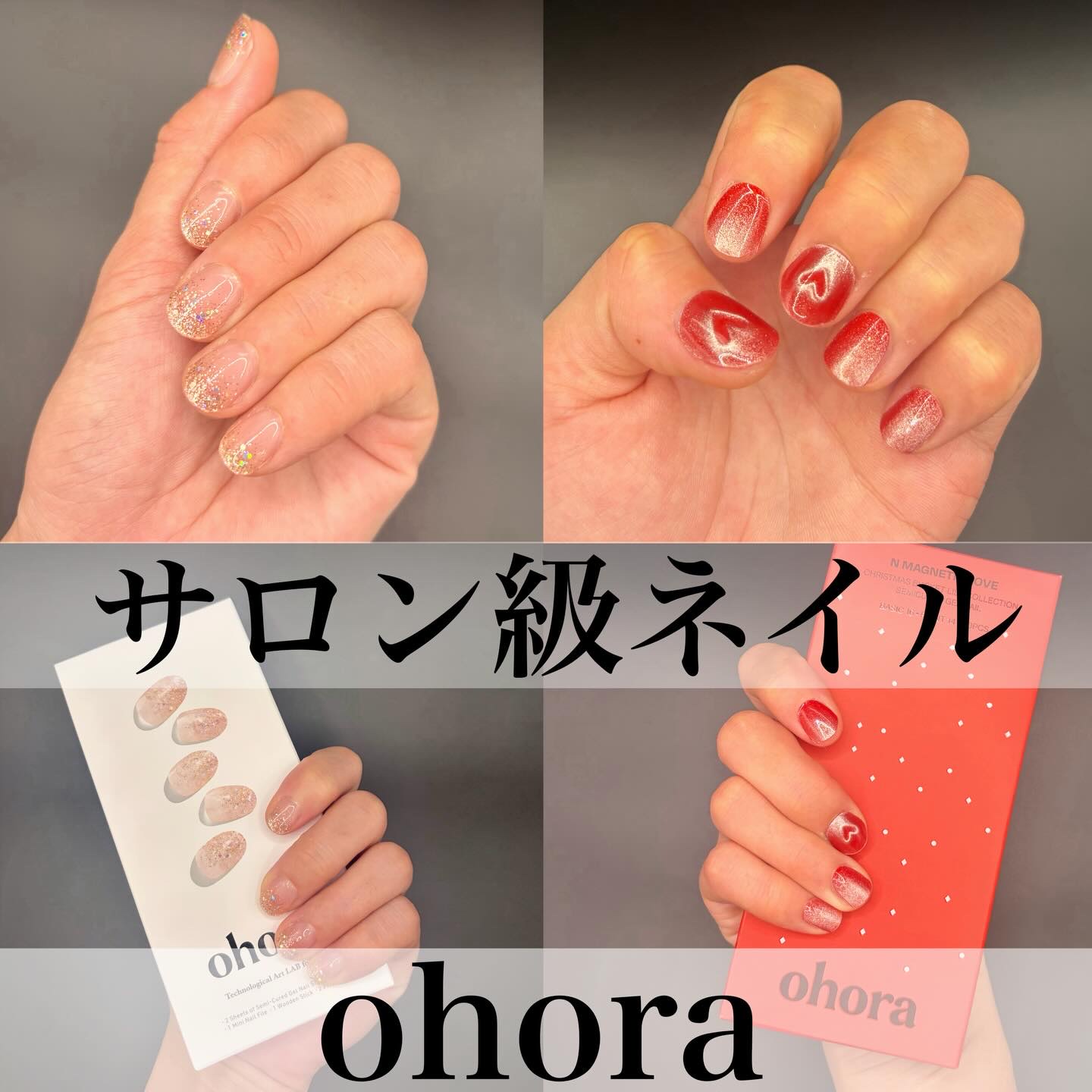 ohora（オホーラ） さまから商品提供いただきました

ohora（オホーラ）ネイルシール
N Sparkle Glam / N Magnetic Love
Gel Lamp

\ 自宅で簡単！サロン級ネイル /

忙しい毎日でもネイルが
