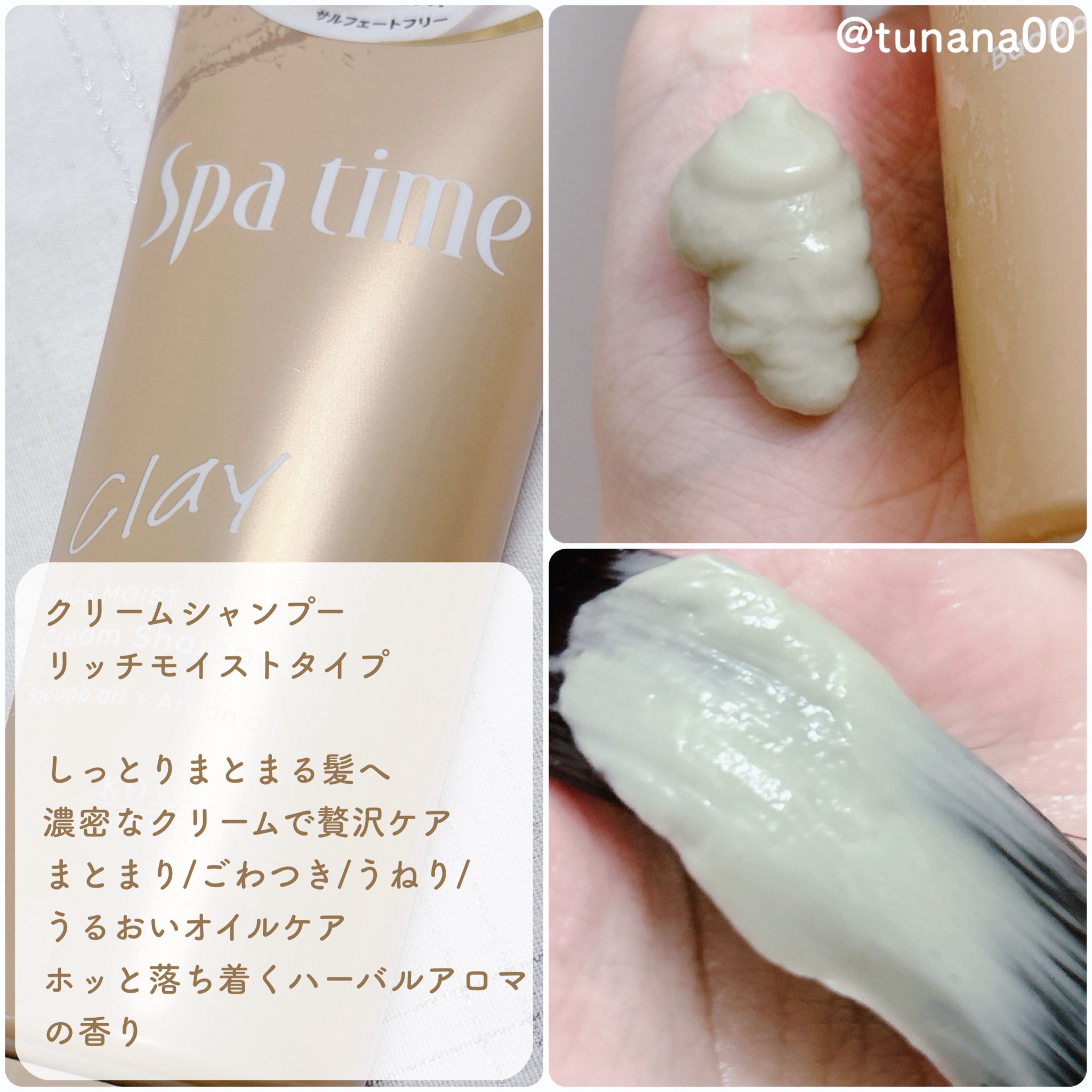 スパタイム クリームシャンプー （リッチモイスト）/Spa time/市販シャンプーを使ったクチコミ（3枚目）