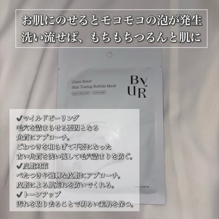 クリーンリセット スキントーニング バブルマスク/ByUR/洗い流すパック・マスクを使ったクチコミ(3枚目)