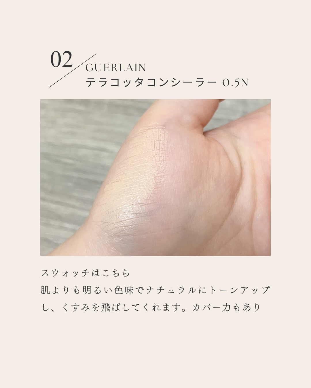 テラコッタ コンシーラー/GUERLAIN/リキッドコンシーラーを使ったクチコミ（3枚目）