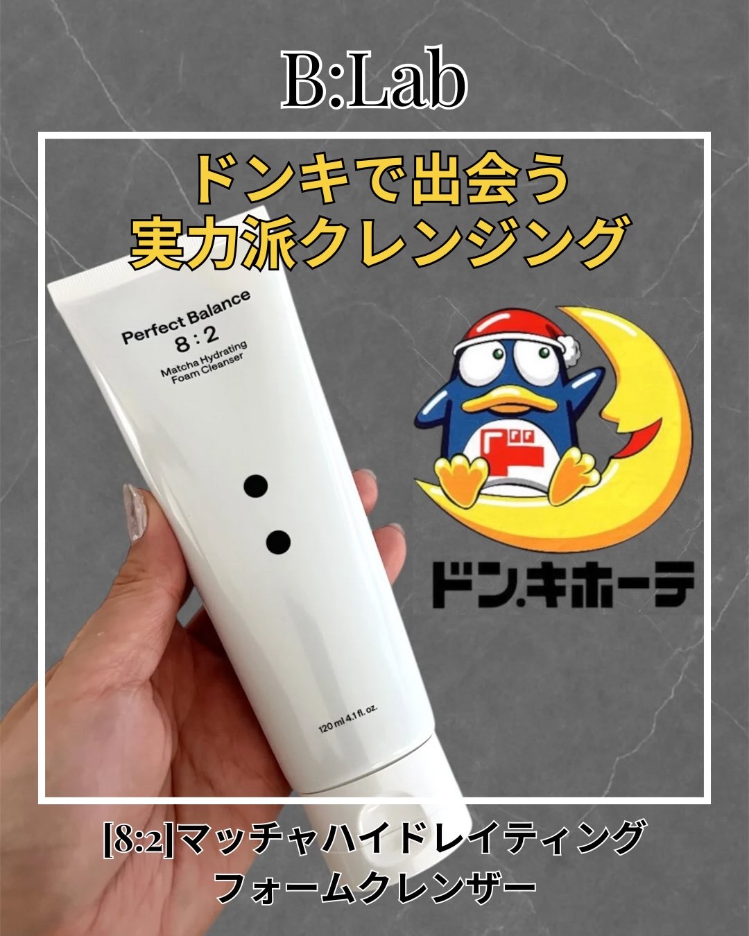 マッチャハイドレイティングフォームクレンザー/B:lab/洗顔フォームを使ったクチコミ（1枚目）